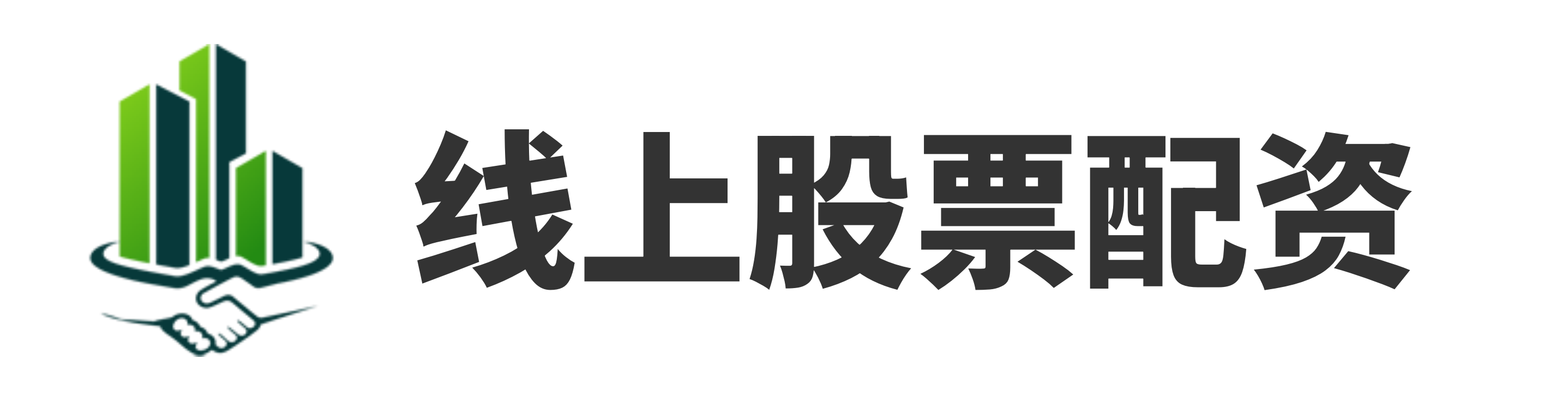 福盈策略
