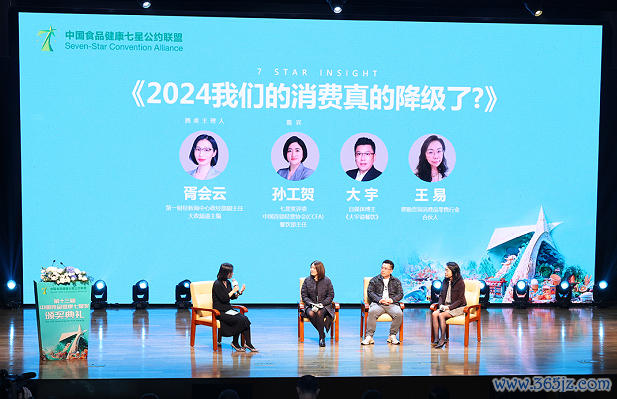 “2024我们的消费真的降级了？”圆桌环节 摄影记者/吴军