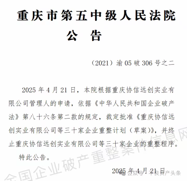 高忆配资 623亿！重庆史上最大房企破产重整方案获批