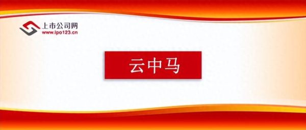 美港通证券 云中马2025年Q1营收稳步增长7.04% 市场拓展战略成效初显