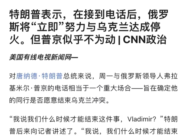 与特朗普通话后普京态度为何转向？