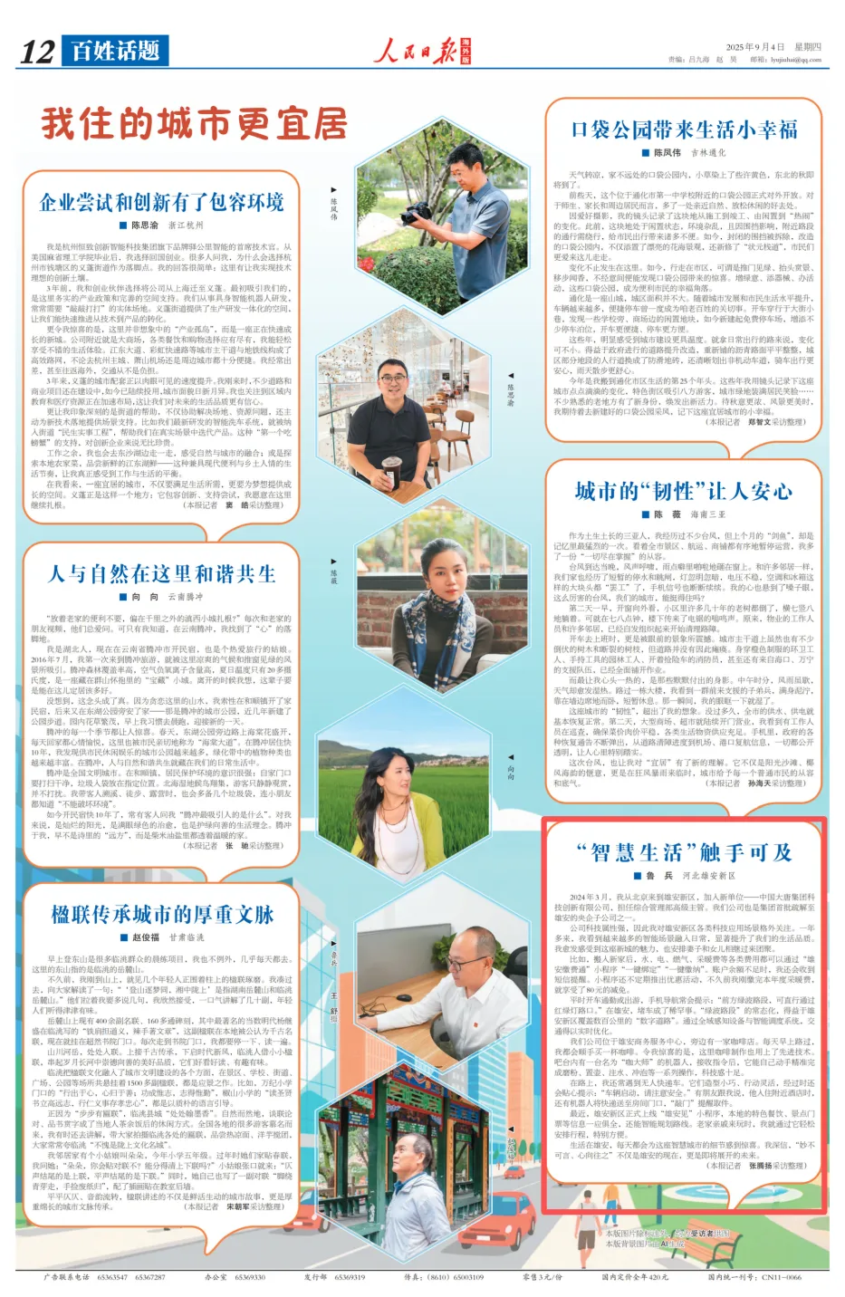 安信策略 在雄安, “智慧生活”触手可及